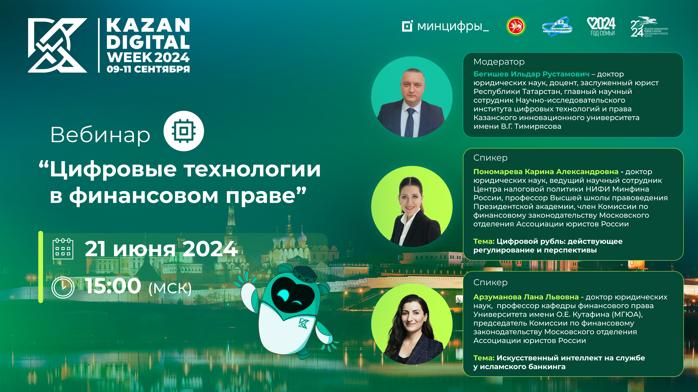 Международный форум Kazan Digital Week