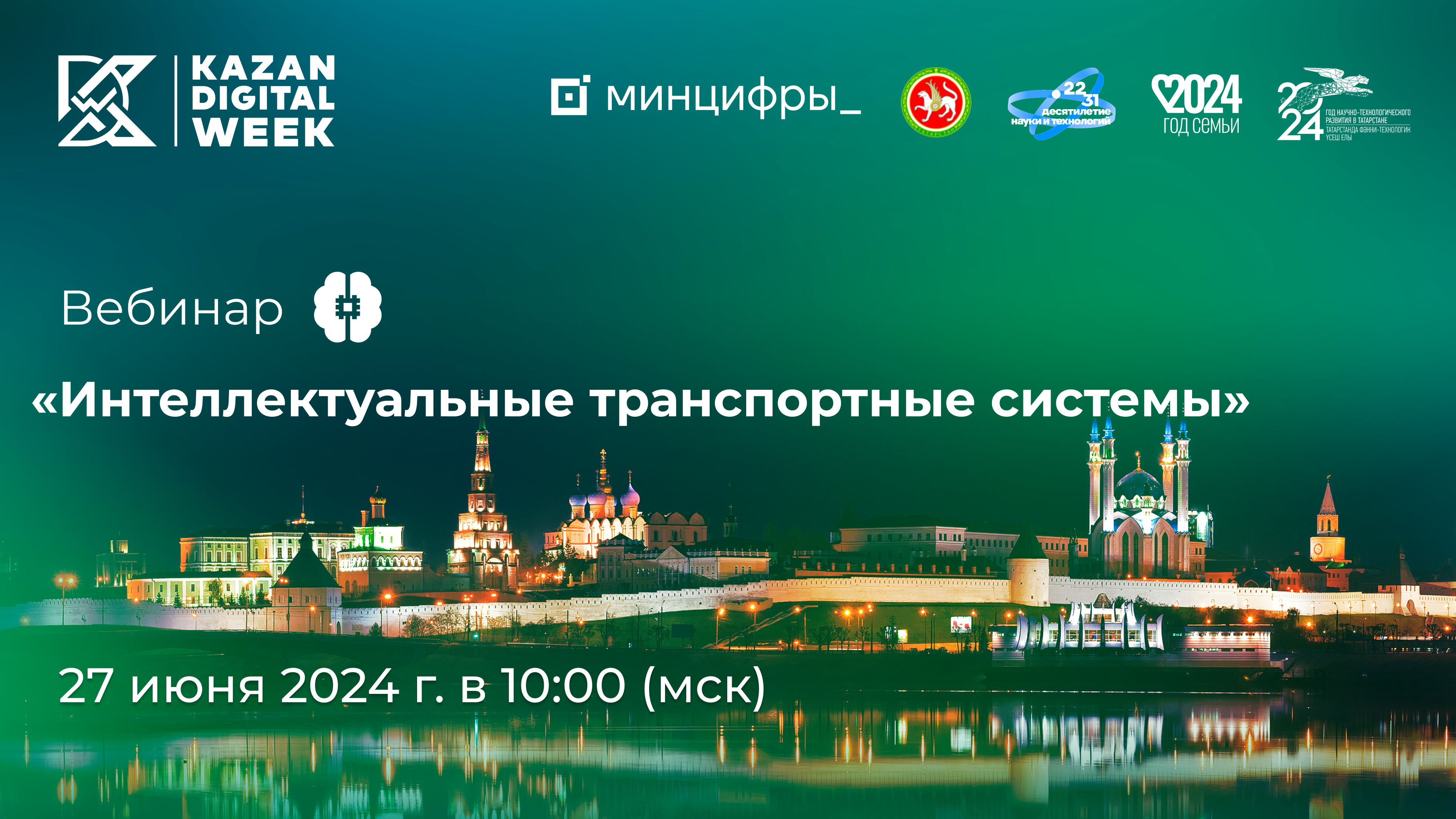 Международный форум Kazan Digital Week