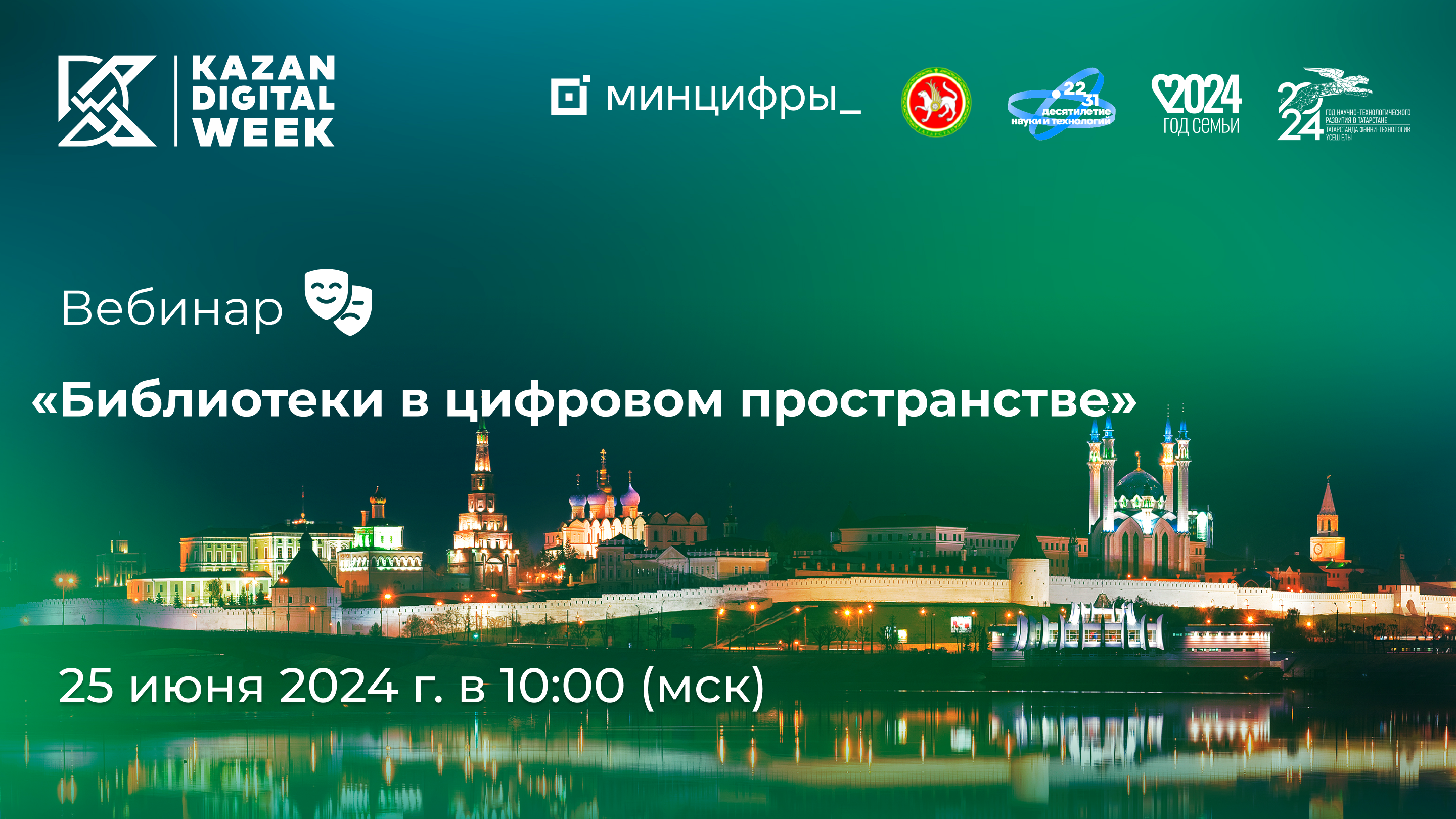 Международный форум Kazan Digital Week